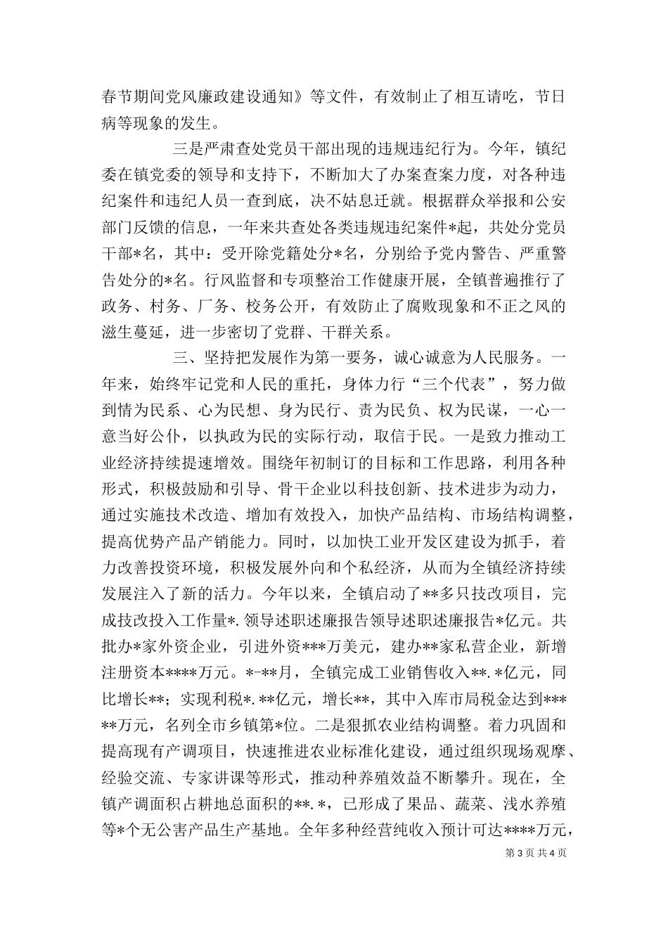 领导述职述廉报告（二）7_第3页