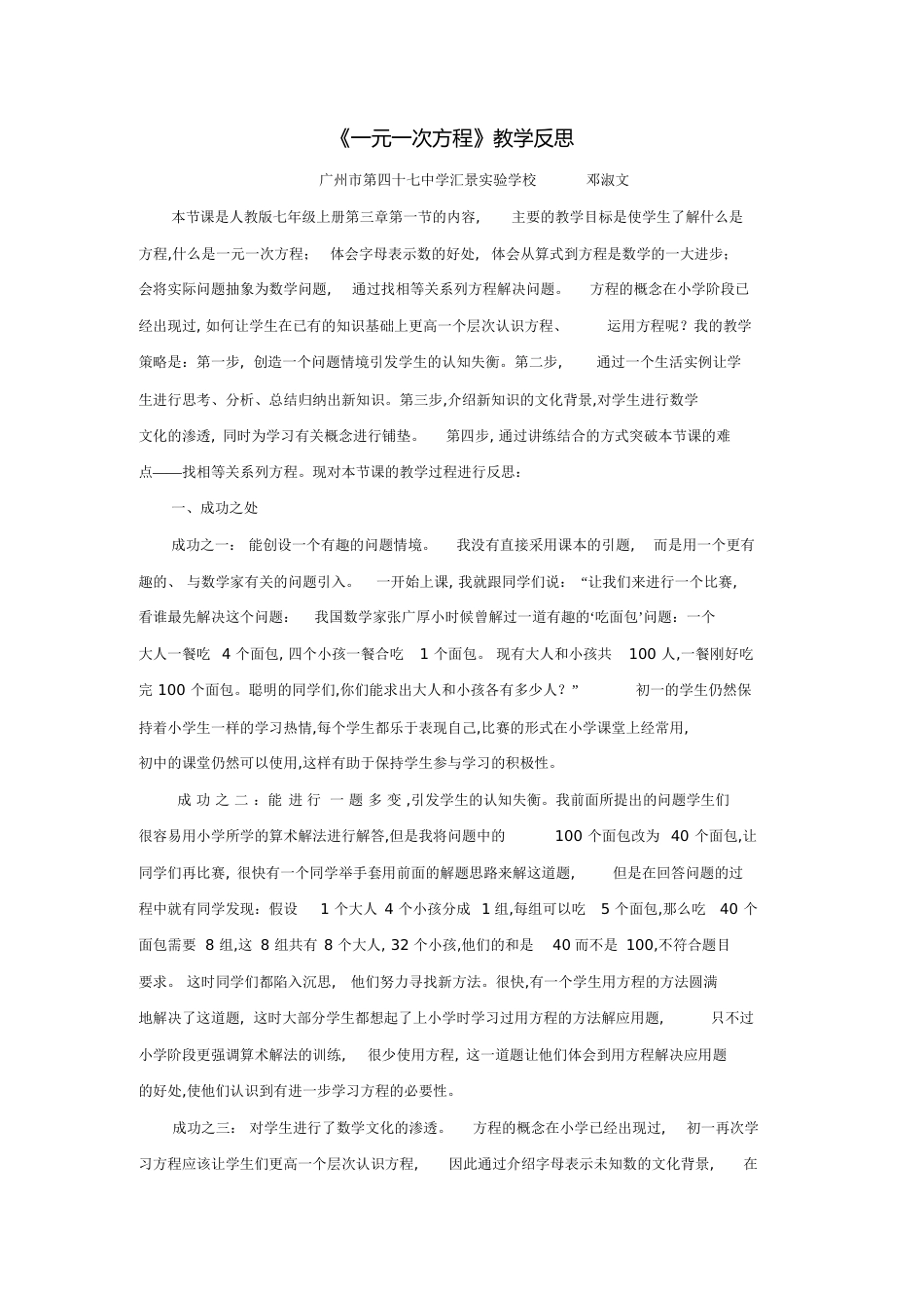 一元一次方程教学反思[共5页]_第1页