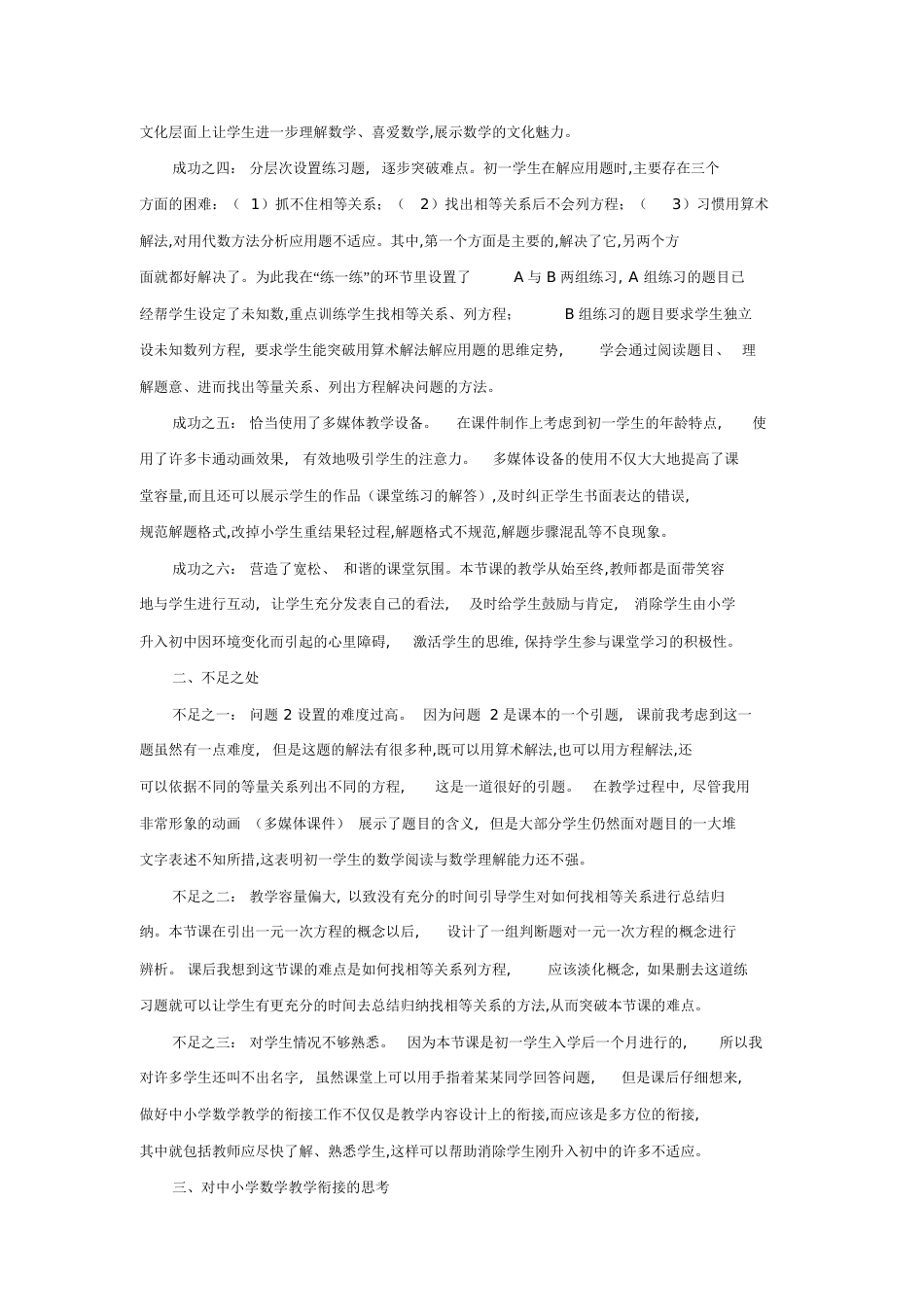 一元一次方程教学反思[共5页]_第2页