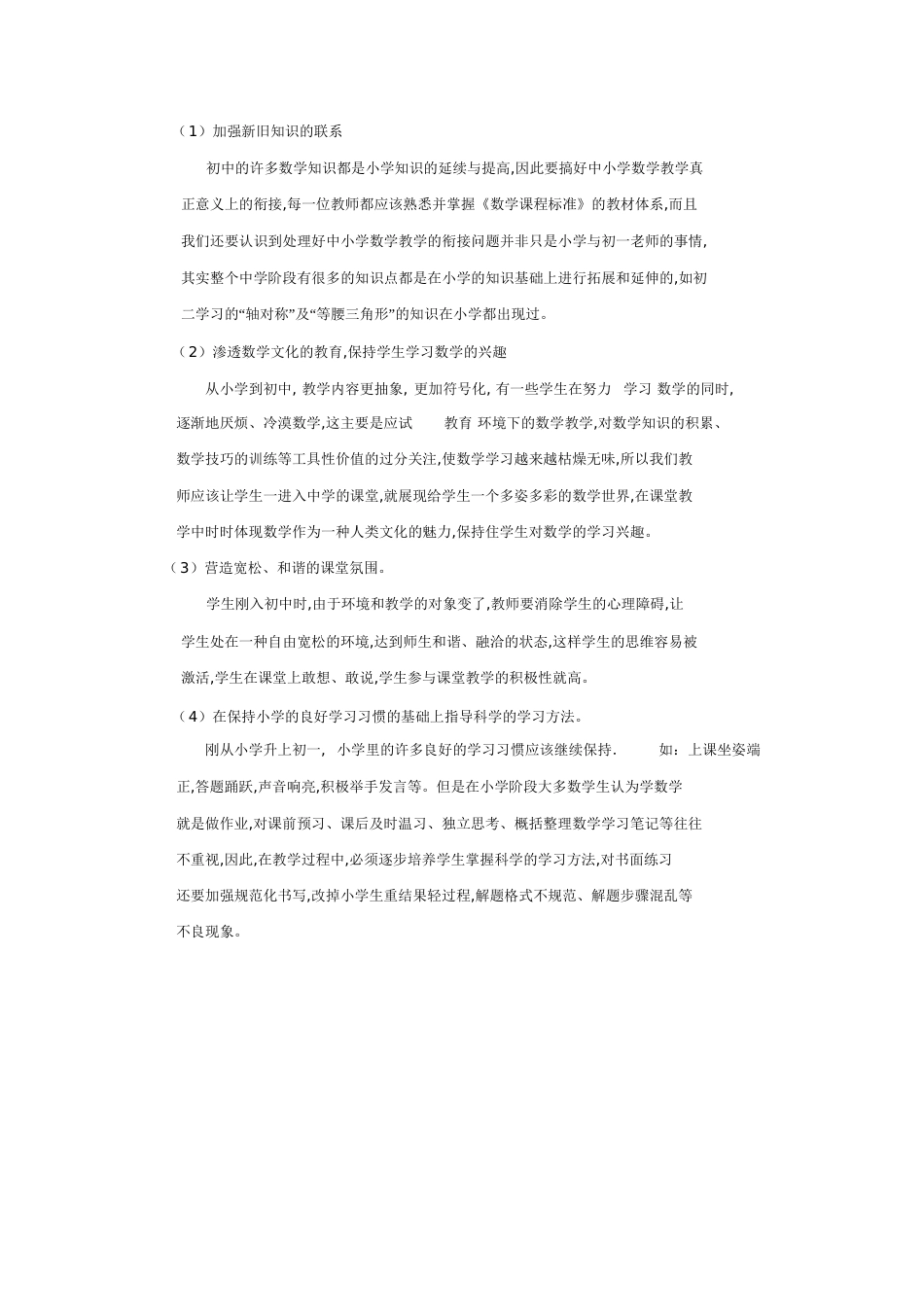 一元一次方程教学反思[共5页]_第3页