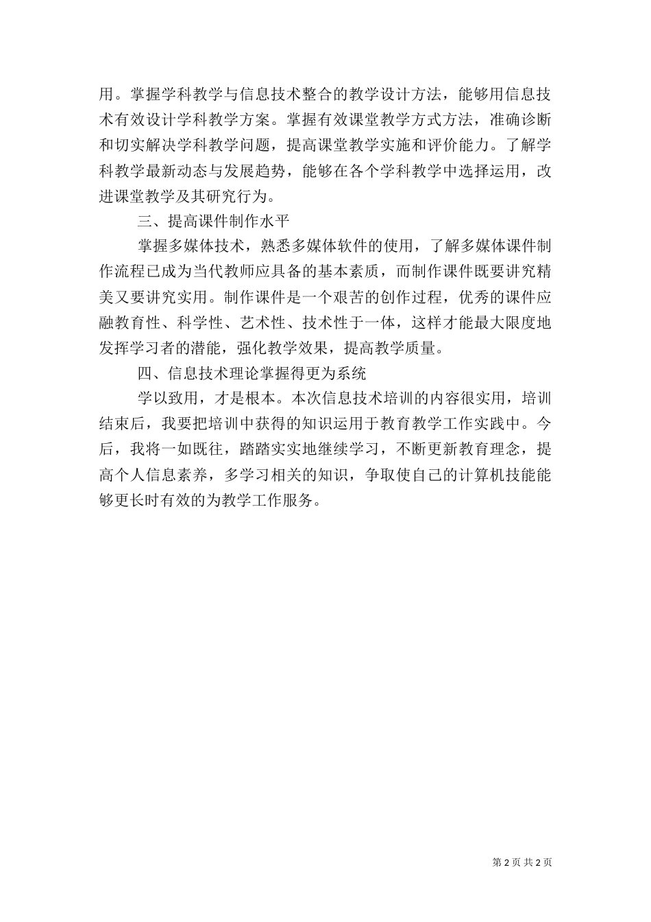 信息应用学习心得（四）_第2页
