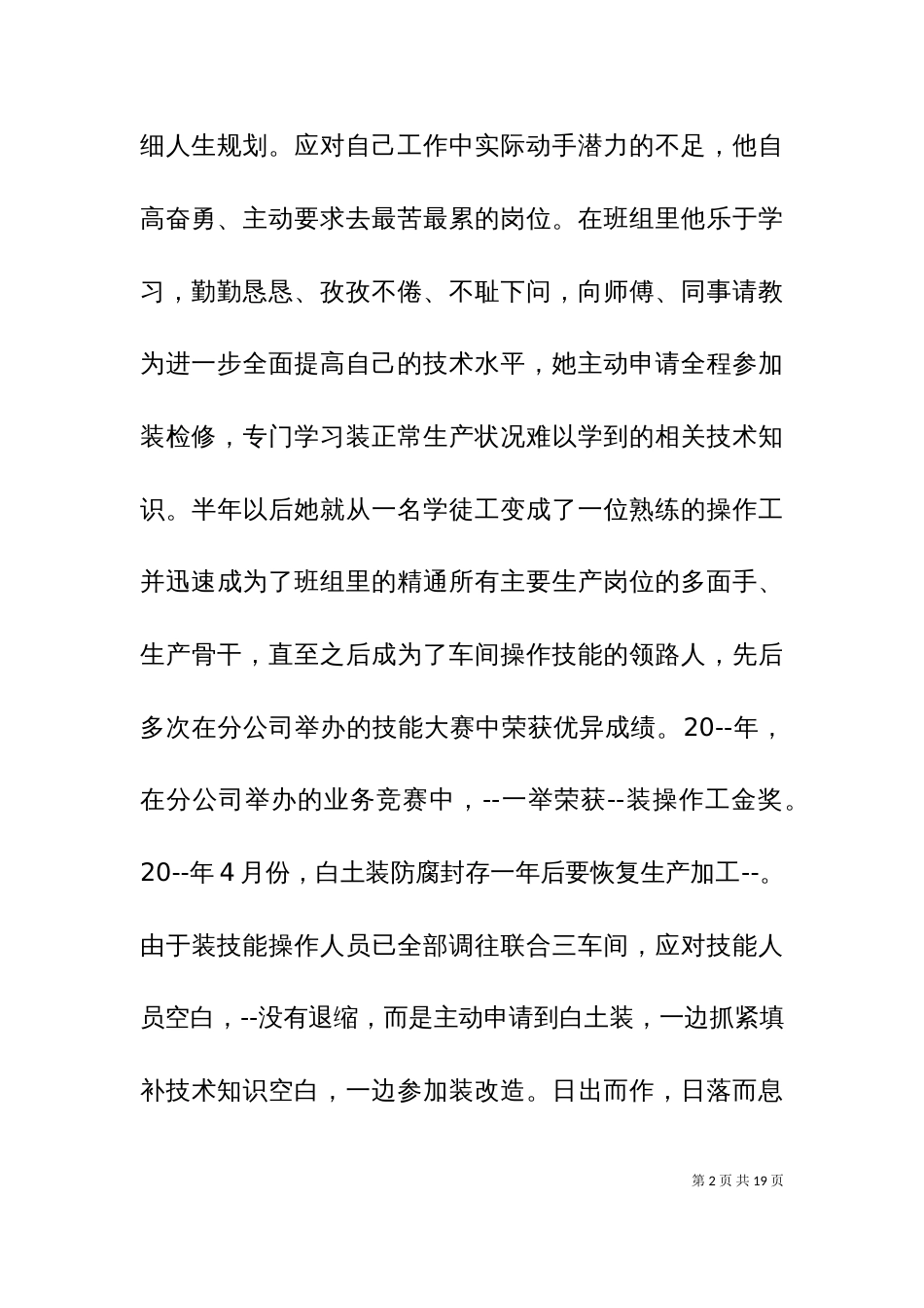 个人优秀事迹材料_第2页