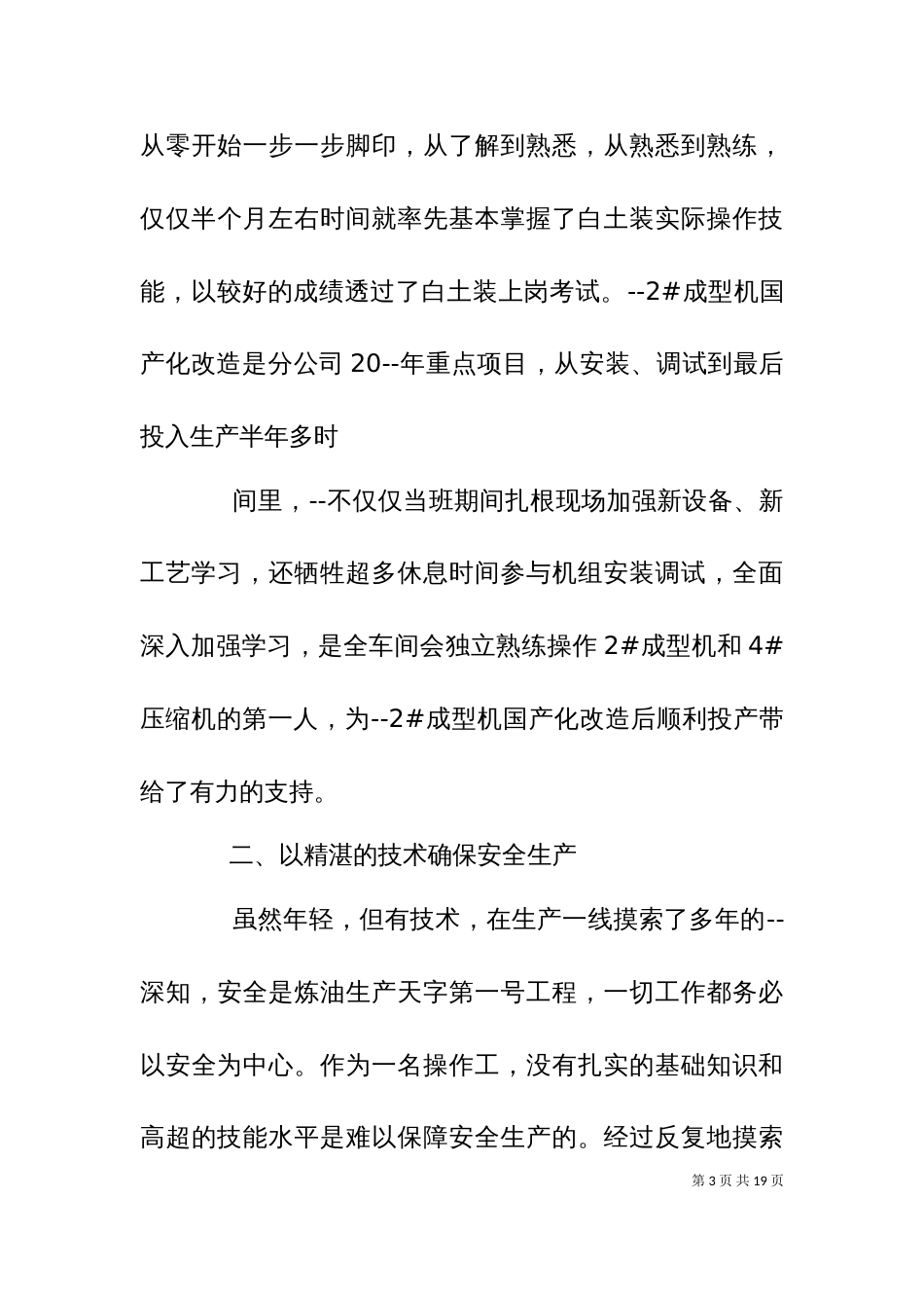 个人优秀事迹材料_第3页