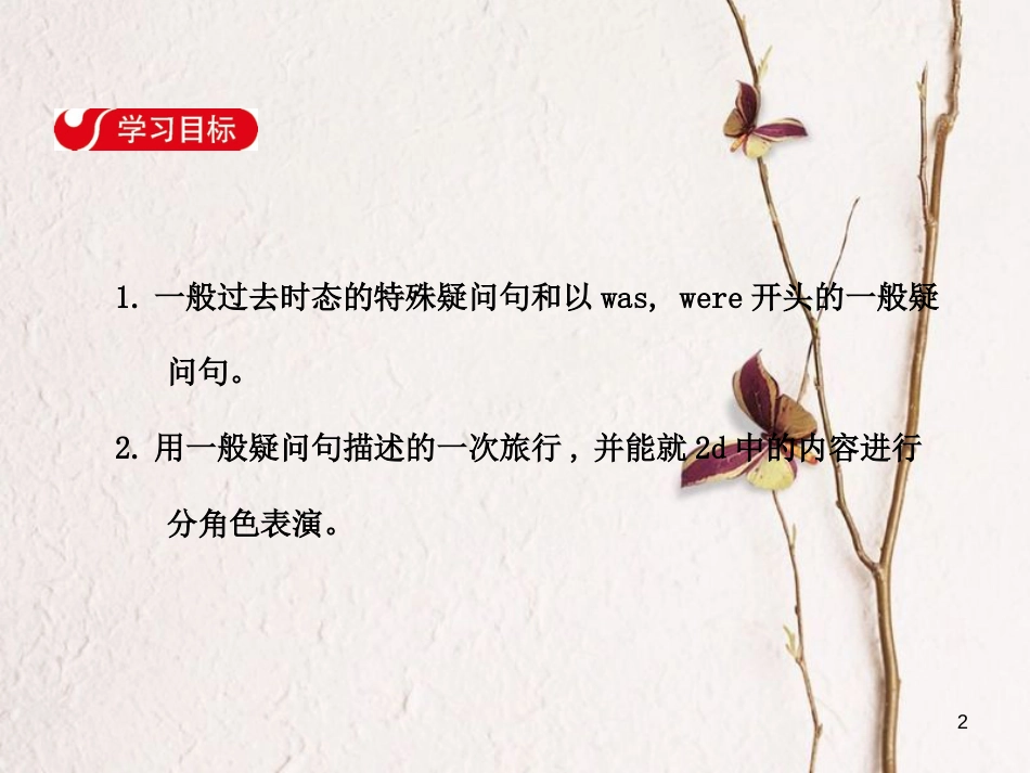 七年级英语下册 Unit 11 How was your school trip Section A（2d-3b）课件 （新版）人教新目标版_第2页