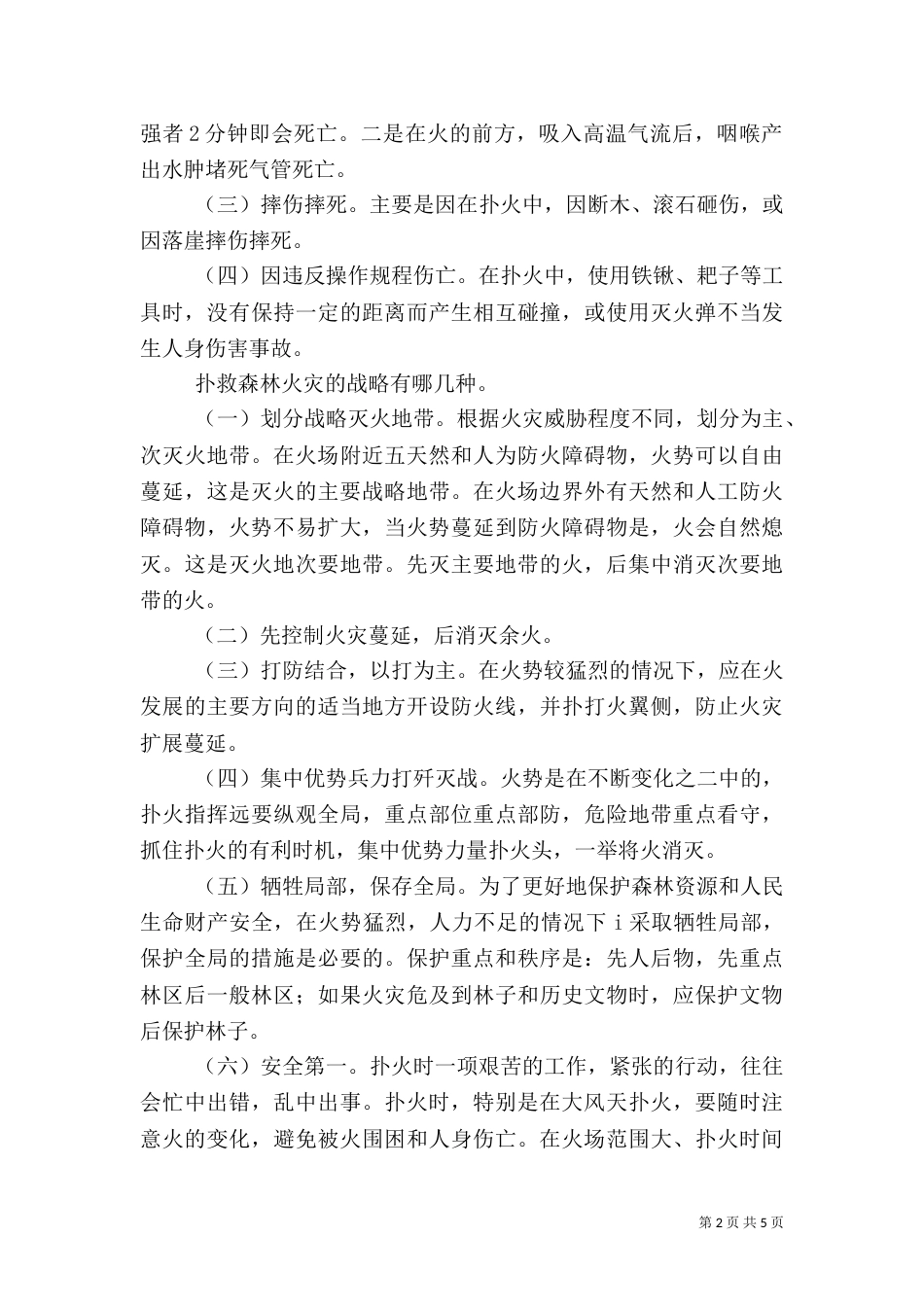 森林火灾扑救方法（一）_第2页