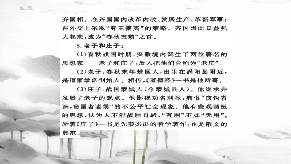 安徽省中考历史 基础知识夯实 模块七 安徽地方史课后提升课件[共22页]_第3页