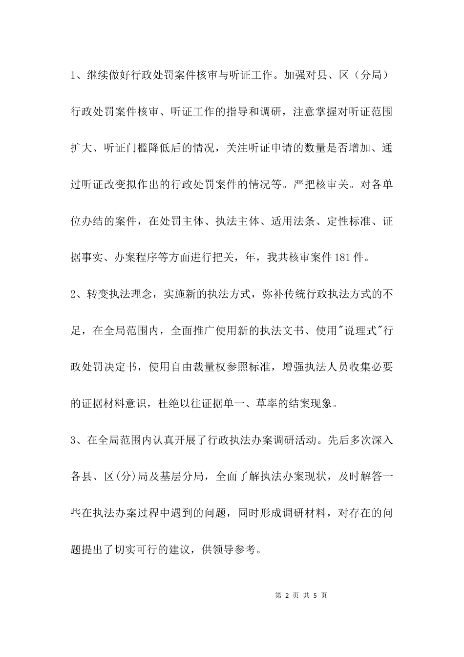 （精选）法制工作者任职报告_第2页