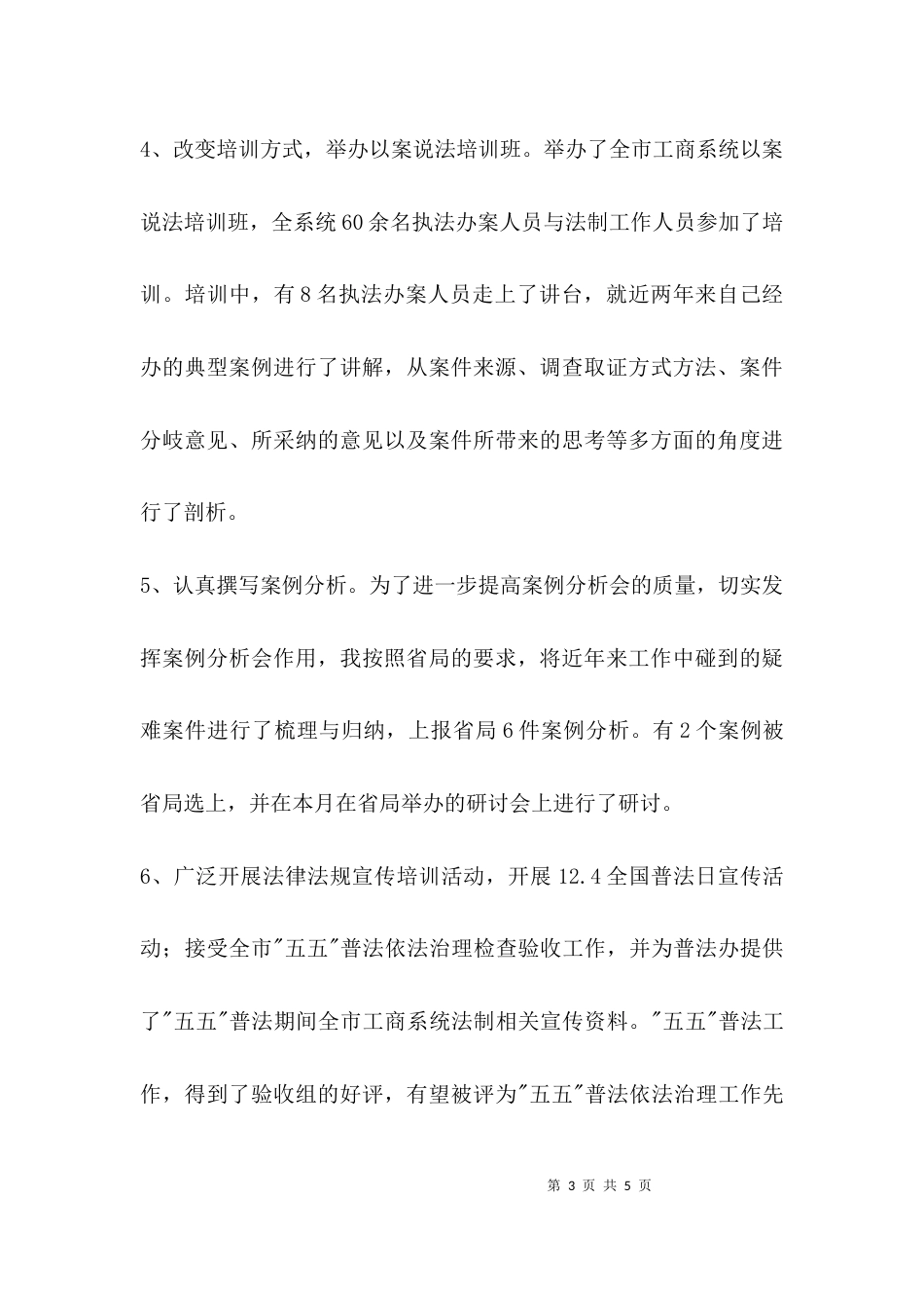 （精选）法制工作者任职报告_第3页
