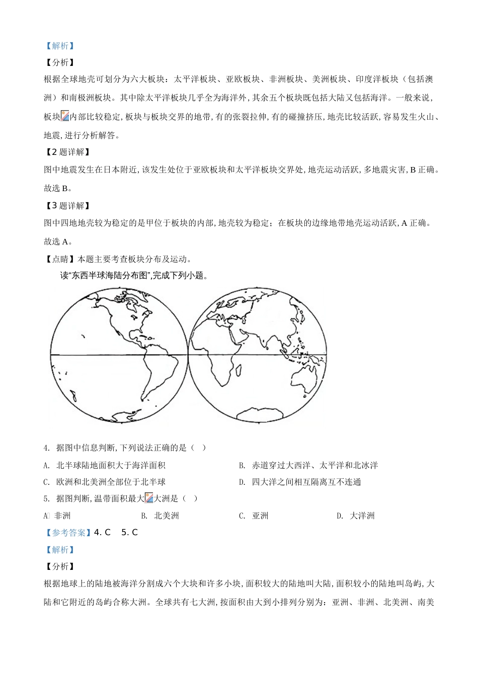 精品解析：甘肃省武威市2020年中考地理试题（解析版）_第2页