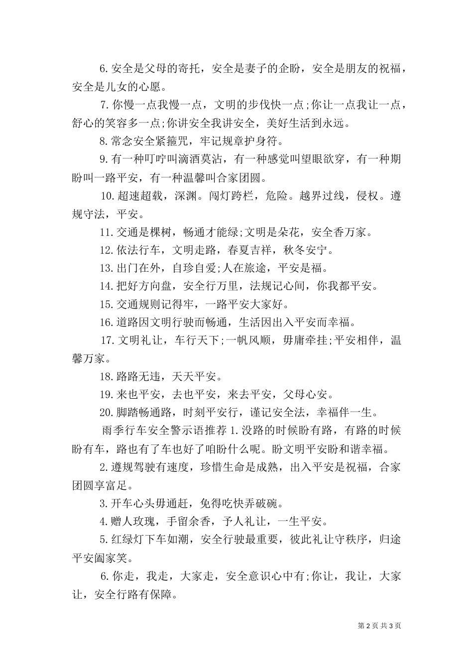 雨季行车安全警示语_第2页