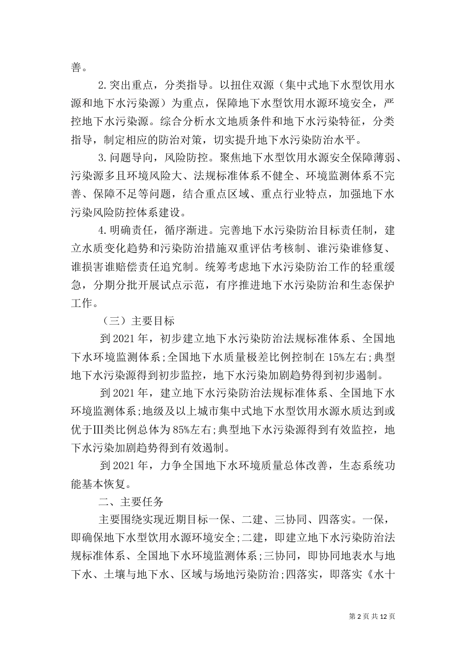 农业农村水污染治理实施方案（一）_第2页