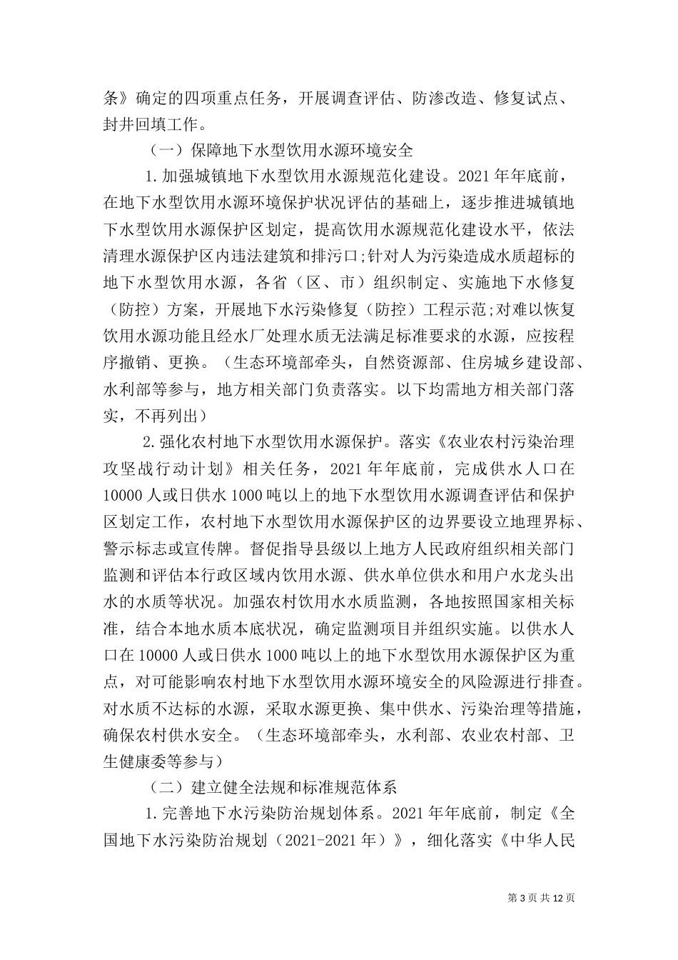 农业农村水污染治理实施方案（一）_第3页