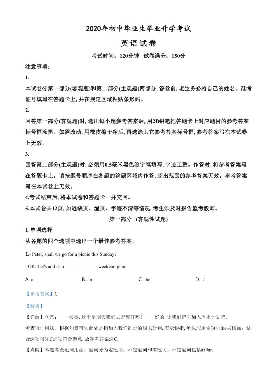 精品解析：辽宁省营口市2020年中考英语试题（解析版）[共37页]_第1页
