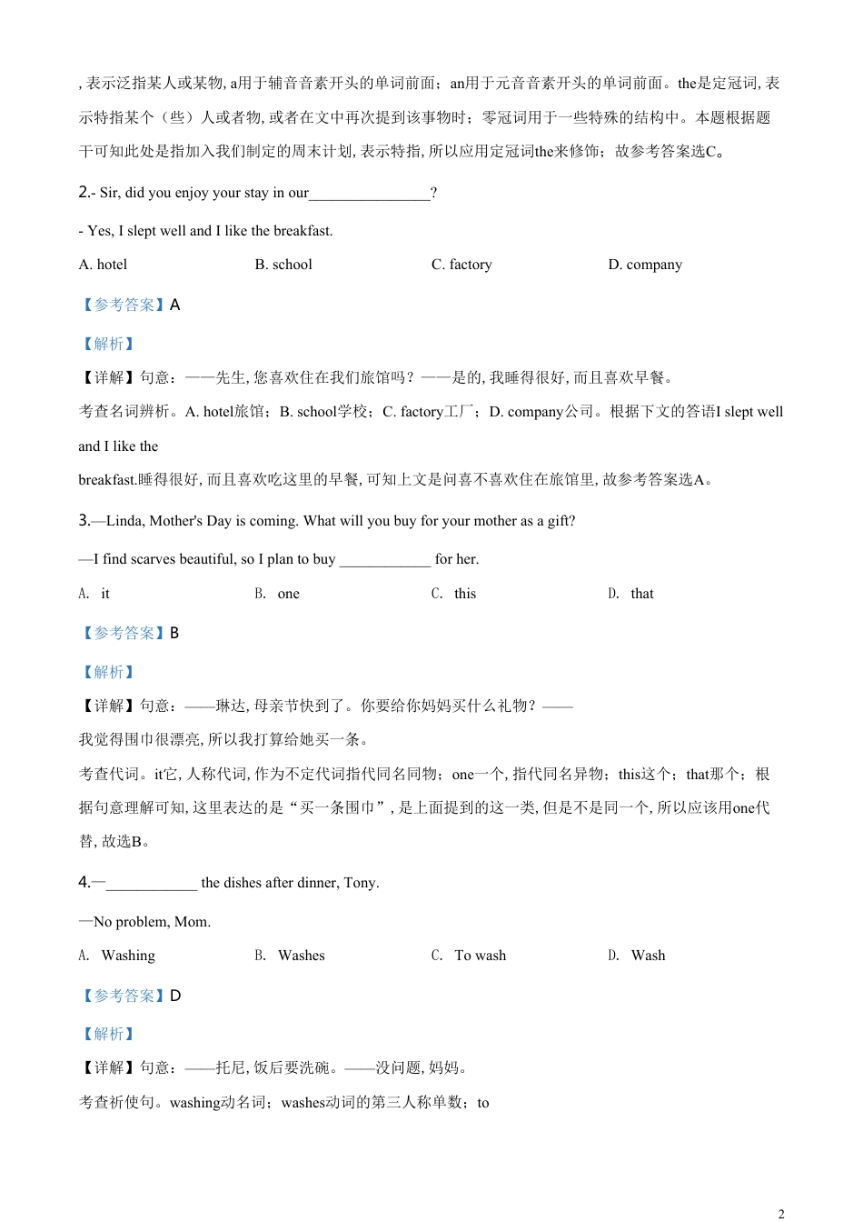 精品解析：辽宁省营口市2020年中考英语试题（解析版）[共37页]_第2页