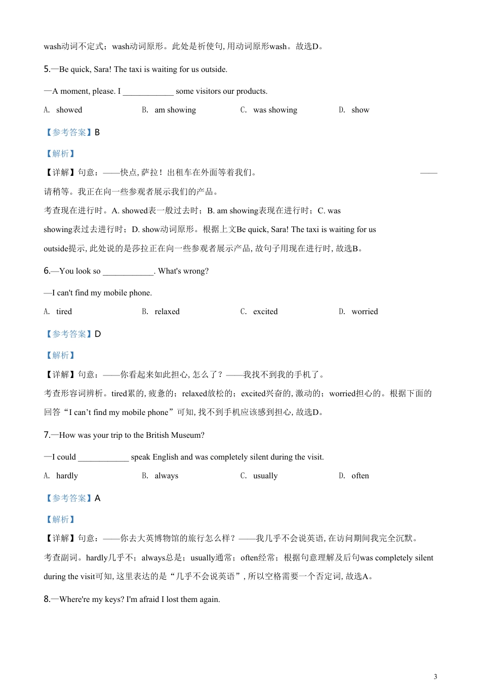 精品解析：辽宁省营口市2020年中考英语试题（解析版）[共37页]_第3页