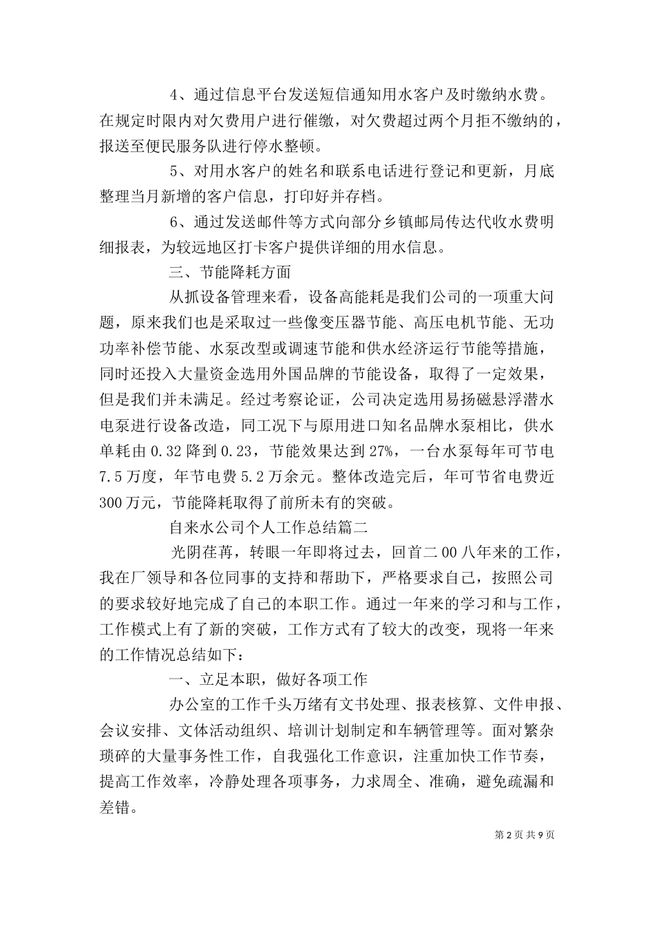 自来水公司个人工作总结_第2页