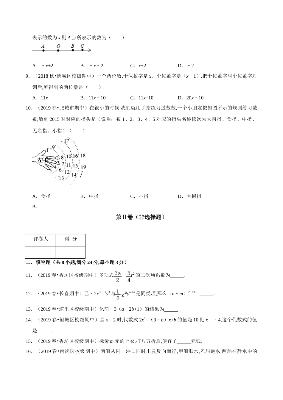 第3章 整式及其加减单元测试(A卷基础篇）（北师版）（原卷版）_第2页