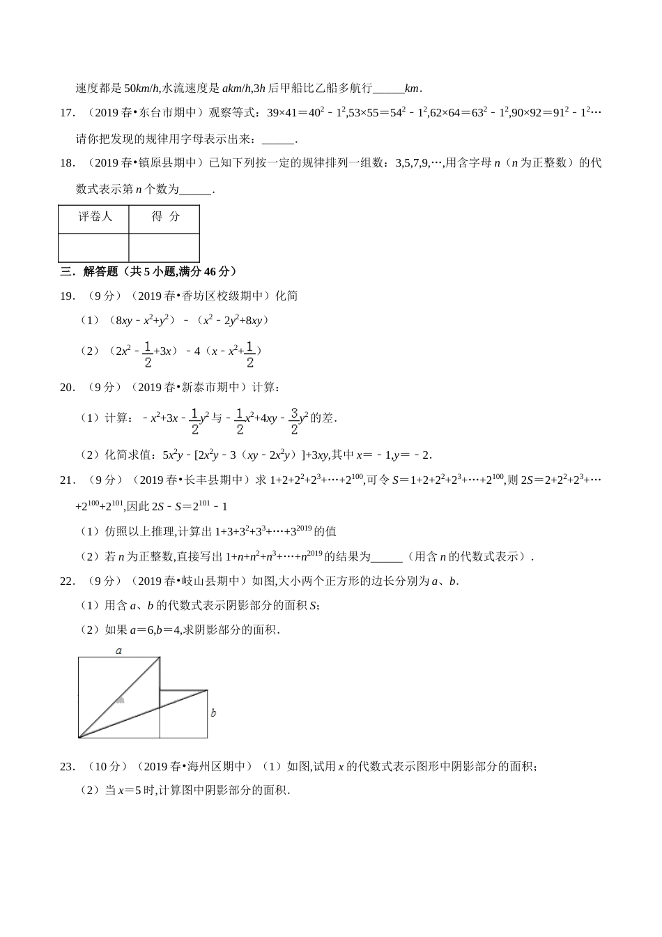 第3章 整式及其加减单元测试(A卷基础篇）（北师版）（原卷版）_第3页