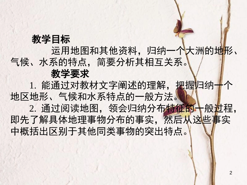 福建省漳州市七年级地理下册 第六章 第2节 自然环境课件 （新版）新人教版_第2页