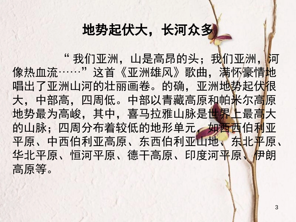 福建省漳州市七年级地理下册 第六章 第2节 自然环境课件 （新版）新人教版_第3页