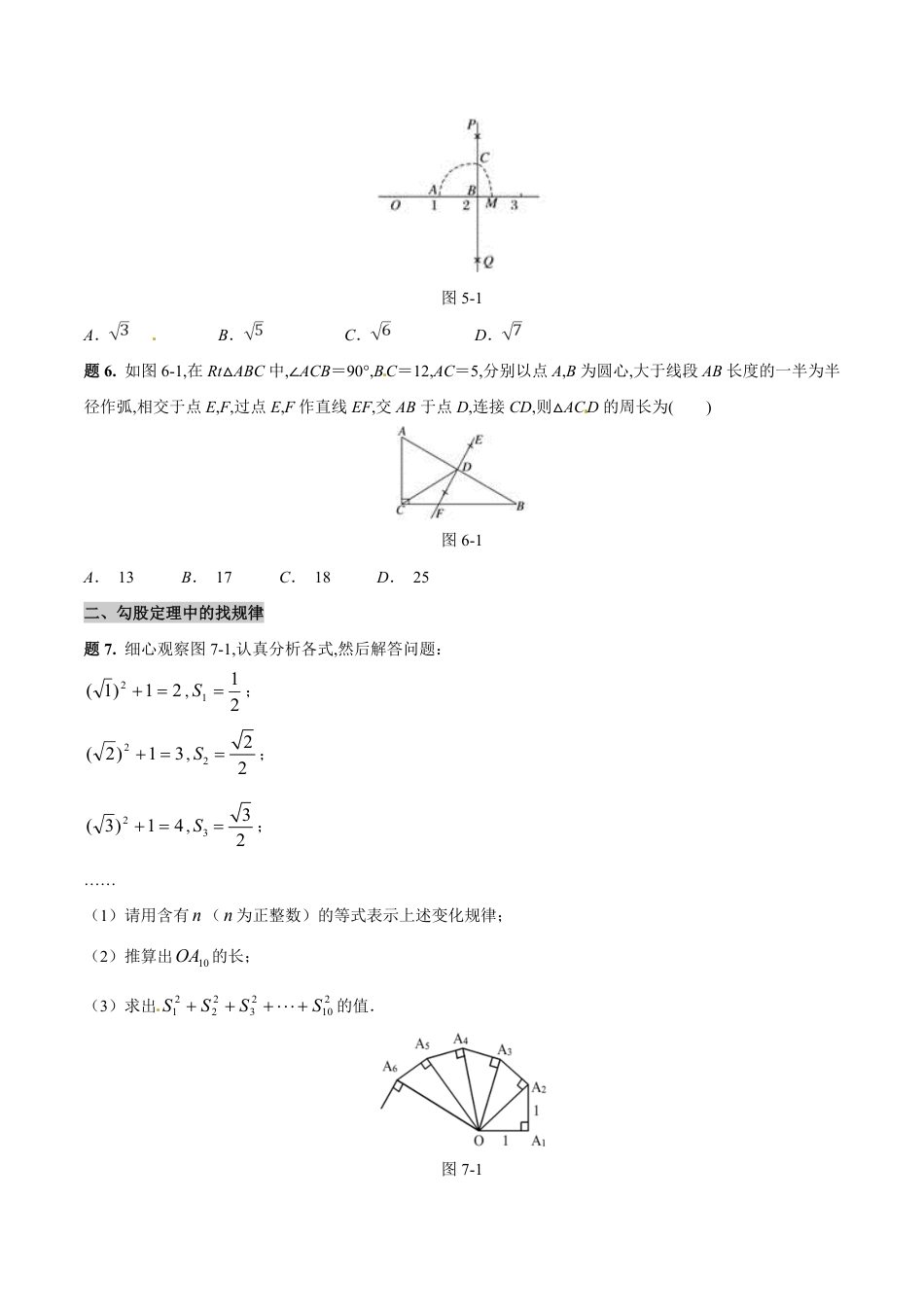 专题02 勾股定理在几何与实际中的应用（原卷版）[1]_第3页