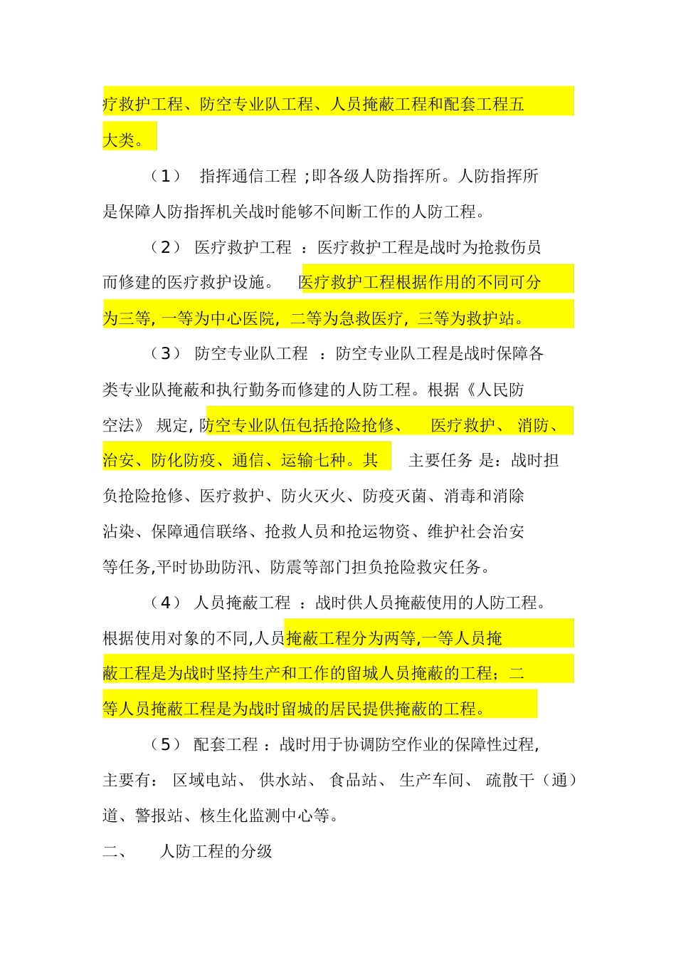 人防工程的分类分级[共6页]_第2页
