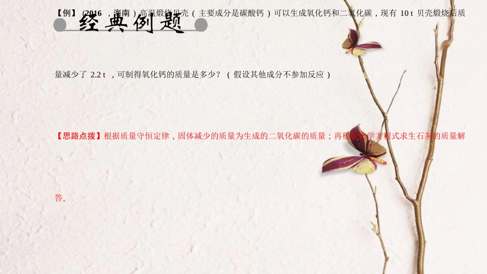 九年级化学上册 第五单元 化学方程式 课题3 利用化学方程式的简单计算课件 （新版）新人教版_第3页