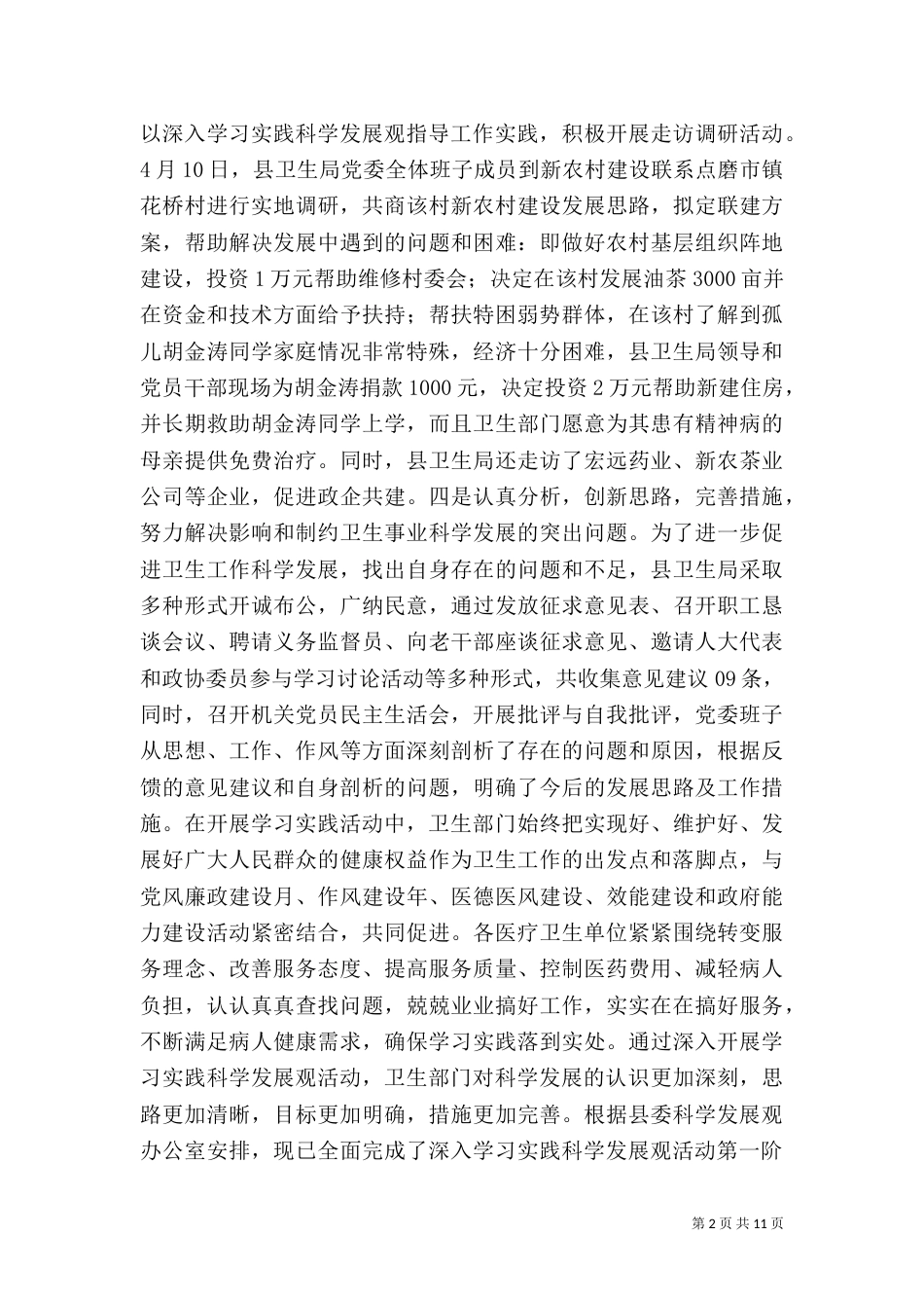 卫生局上半年医疗服务工作总结_第2页