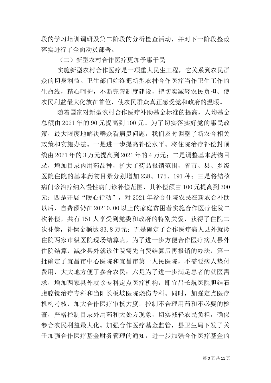 卫生局上半年医疗服务工作总结_第3页