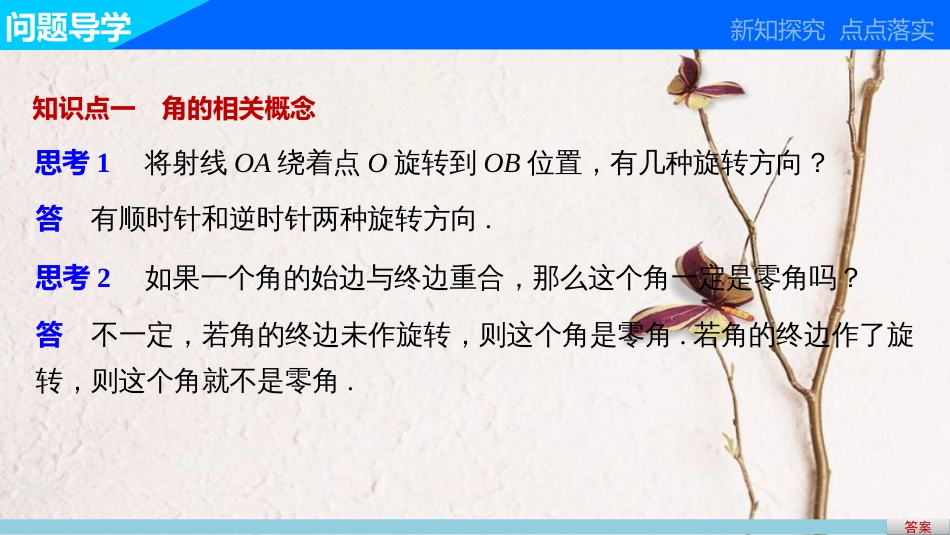 高中数学 第一章 三角函数 1.1.1 任意角课件 新人教A版必修4_第3页