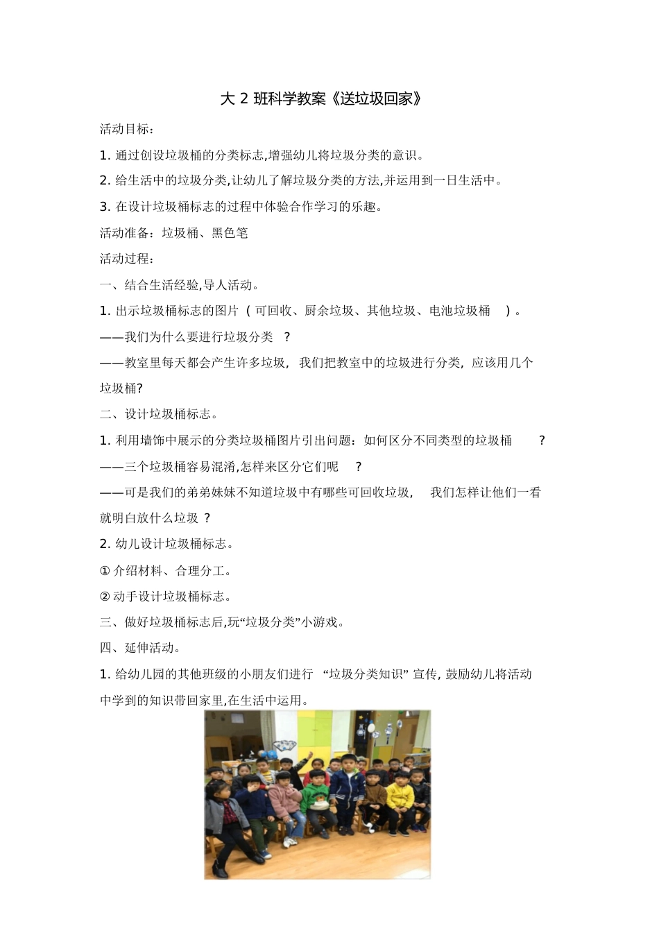 教案：垃圾分类[共2页]_第1页