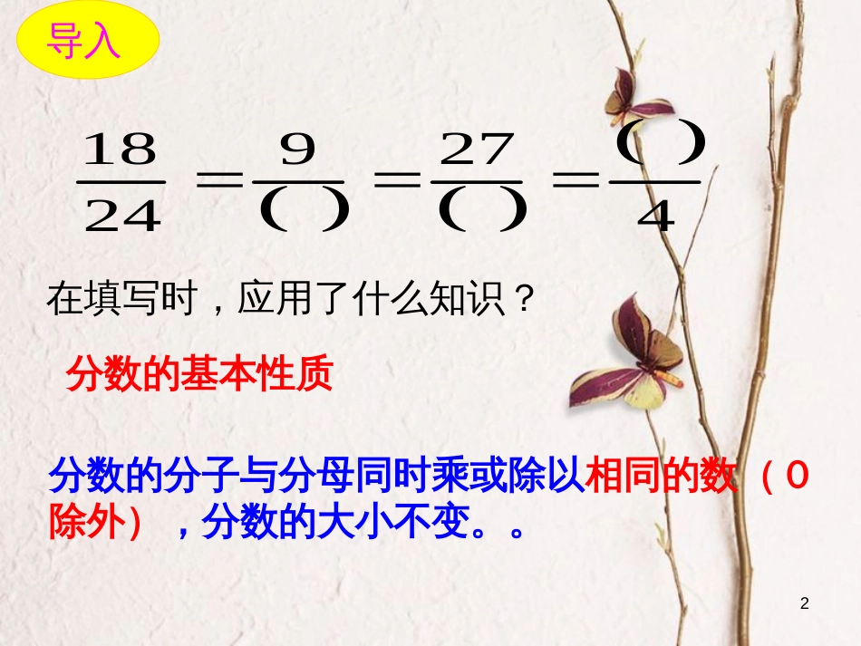 六年级数学上册 3.7 比的基本性质课件2 苏教版[共18页]_第2页