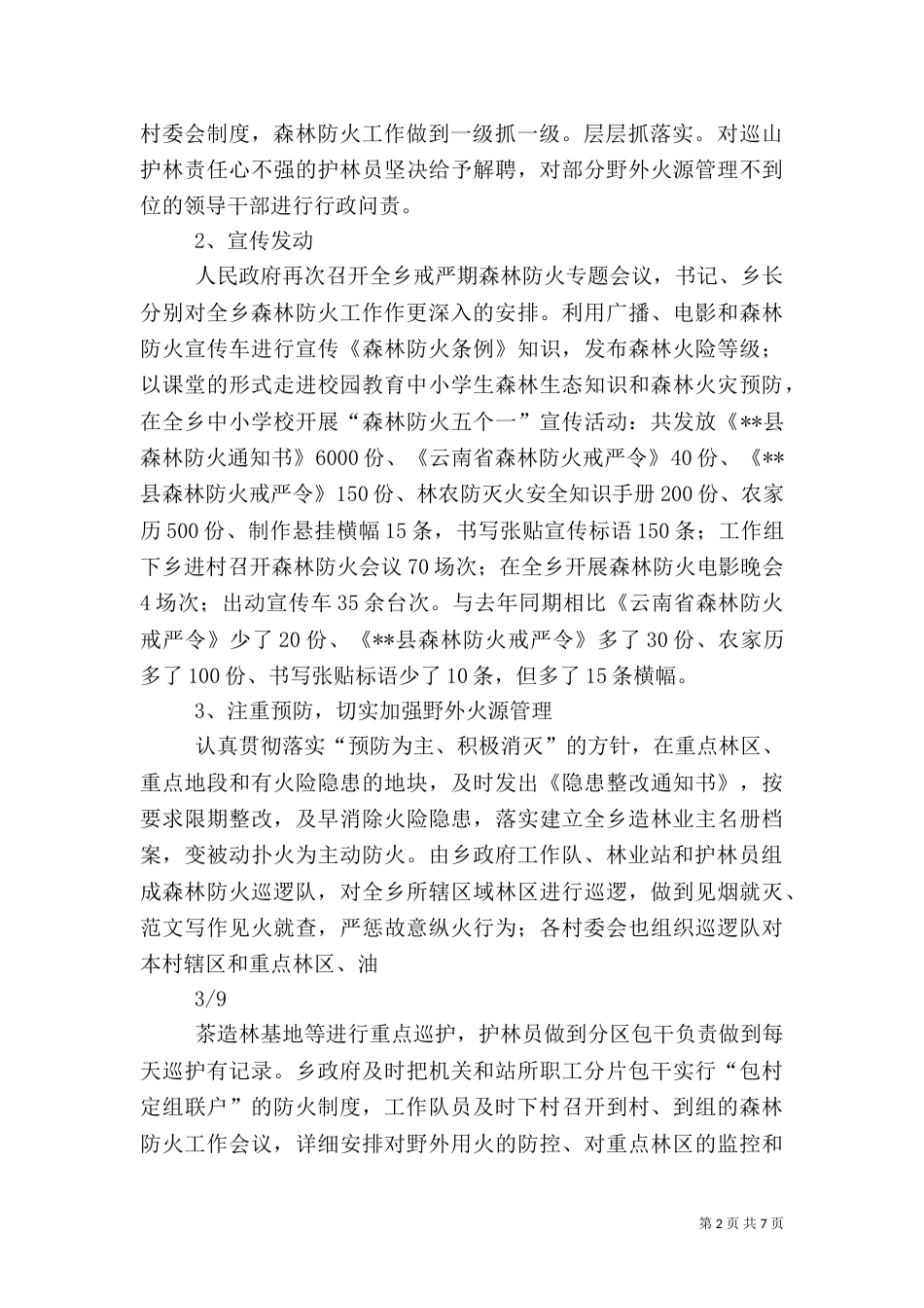 林业工作半年工作总结_第2页