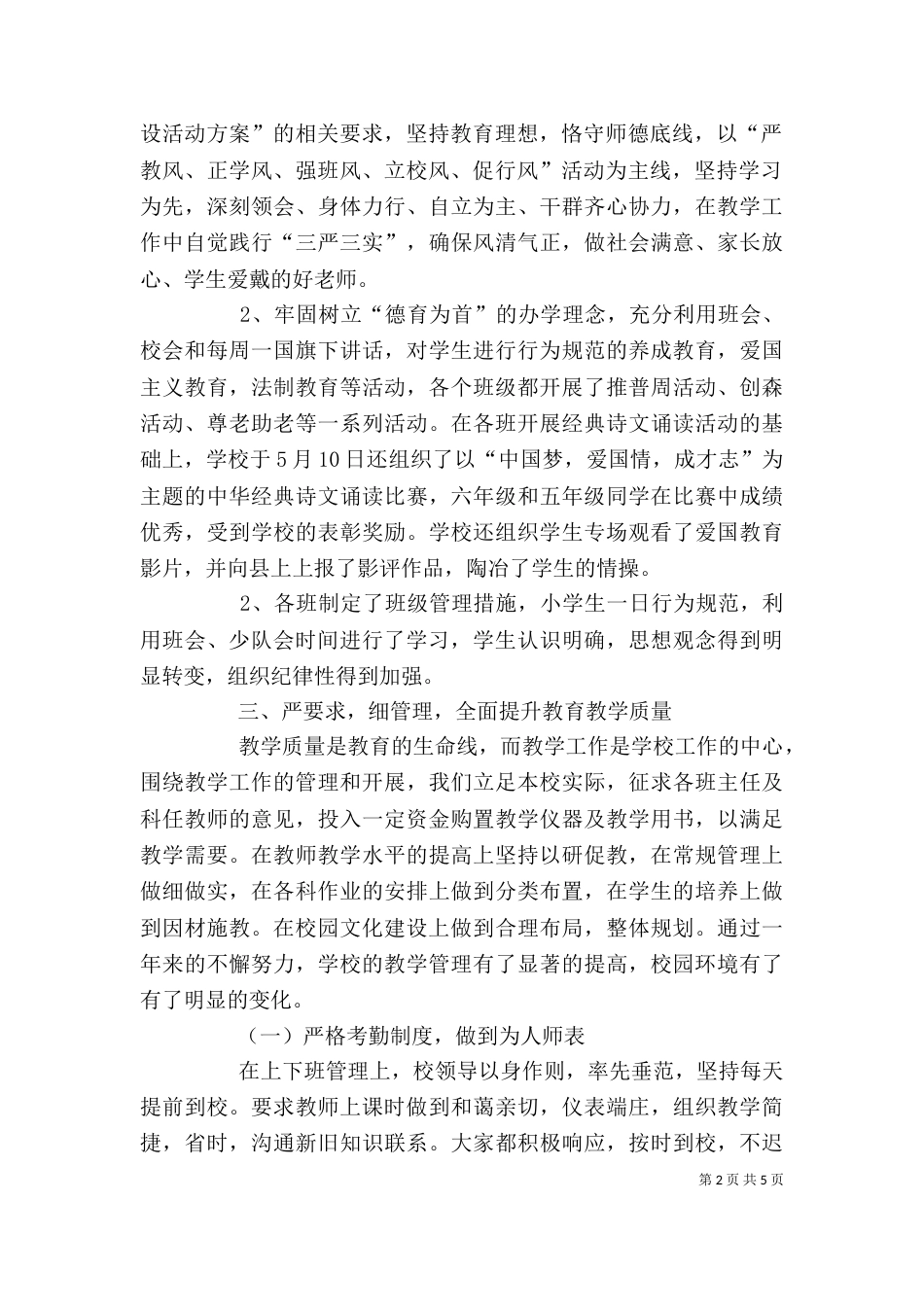 校长述职报告9_第2页