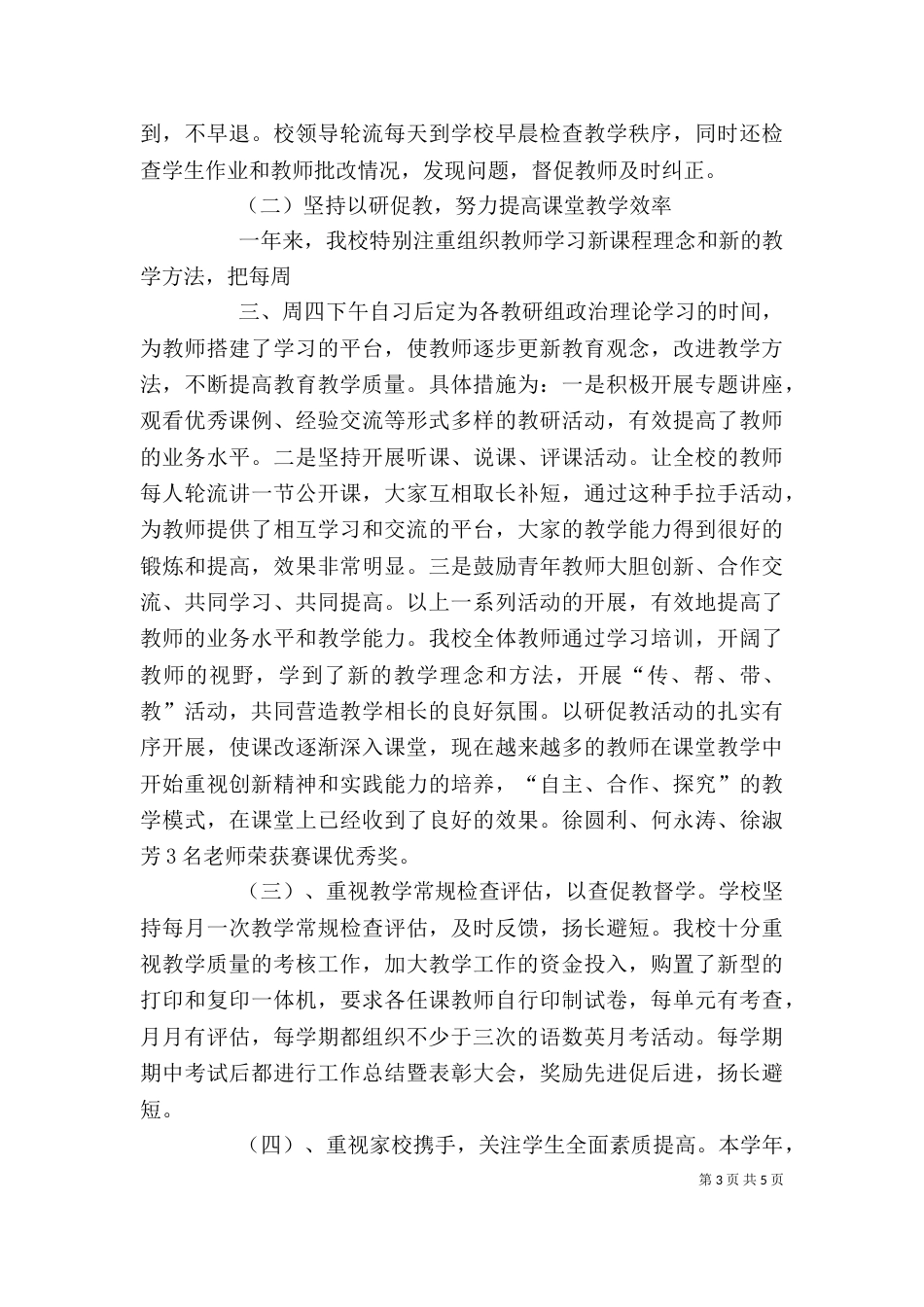 校长述职报告9_第3页