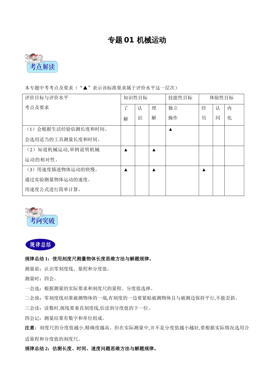 专题01 机械运动（原卷板）[1]_第1页