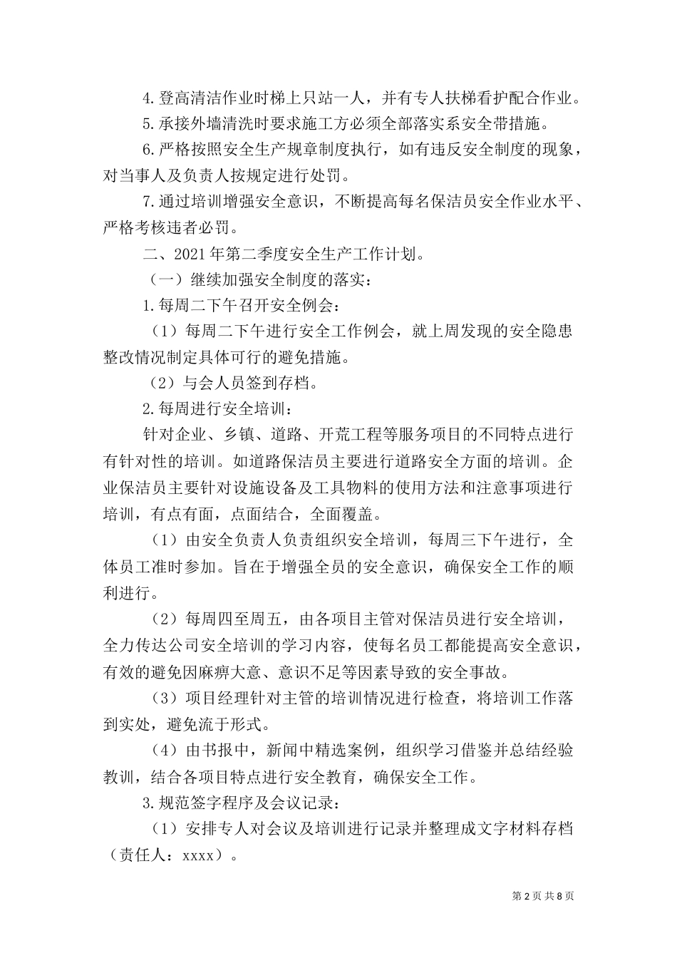 安全培训总结范文_第2页