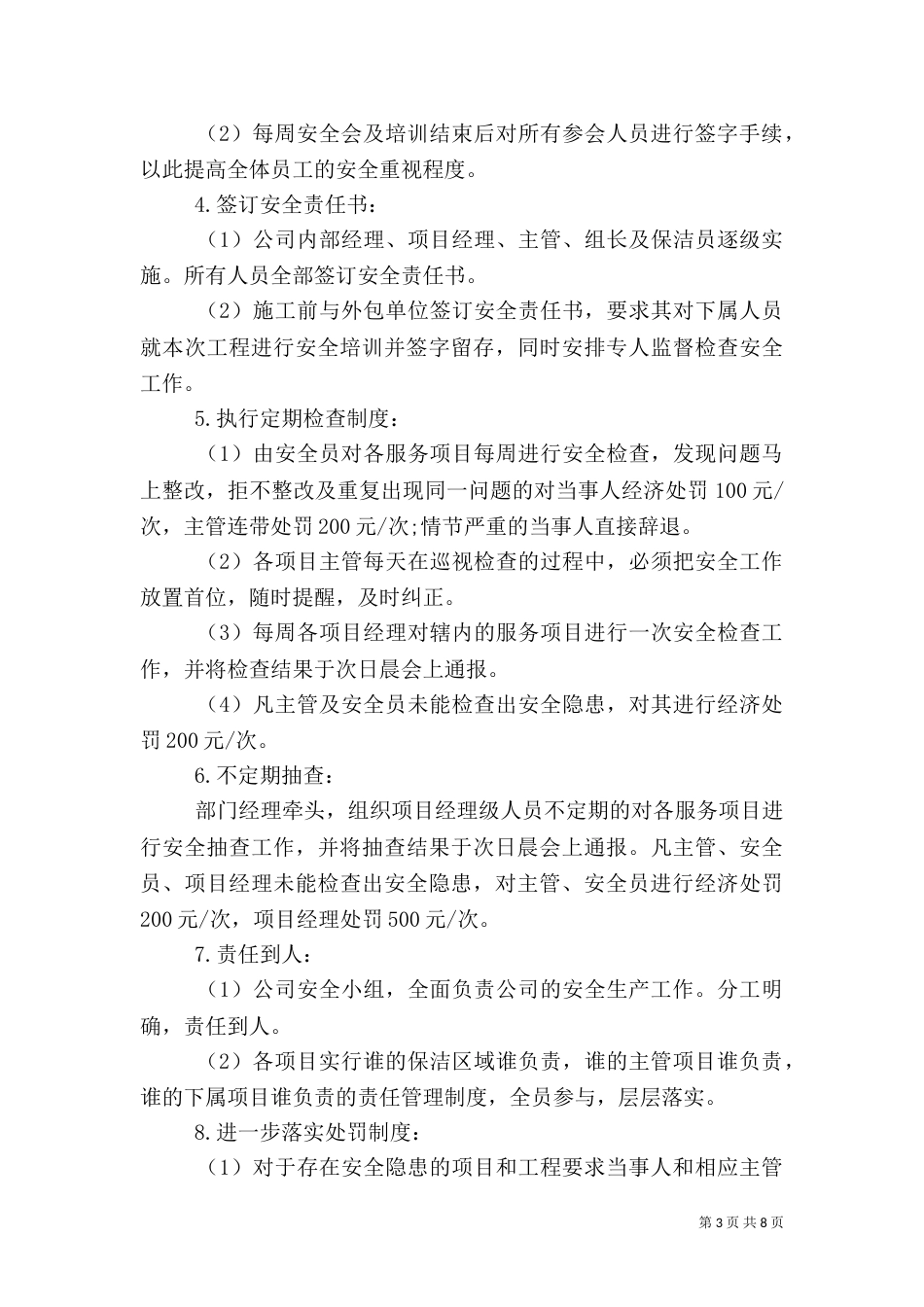 安全培训总结范文_第3页