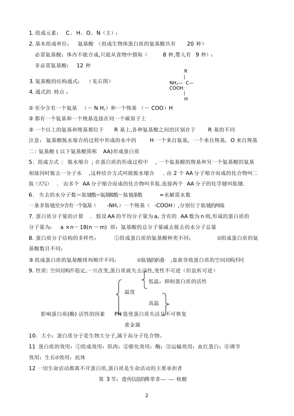 生物必修一第二章知识点总结[共9页][共9页]_第2页