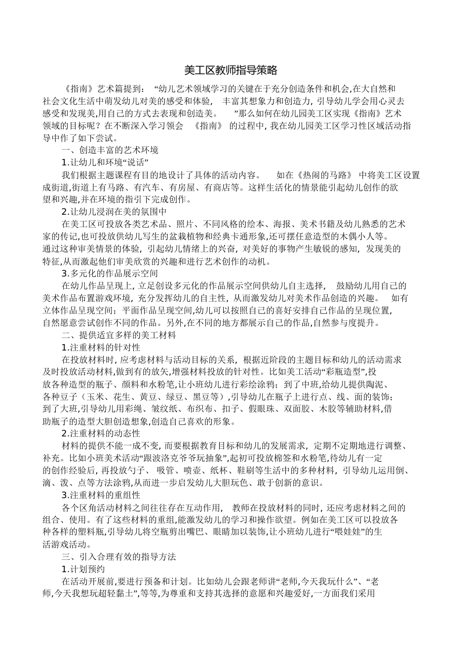 美工区教师指导策略[共6页]_第1页