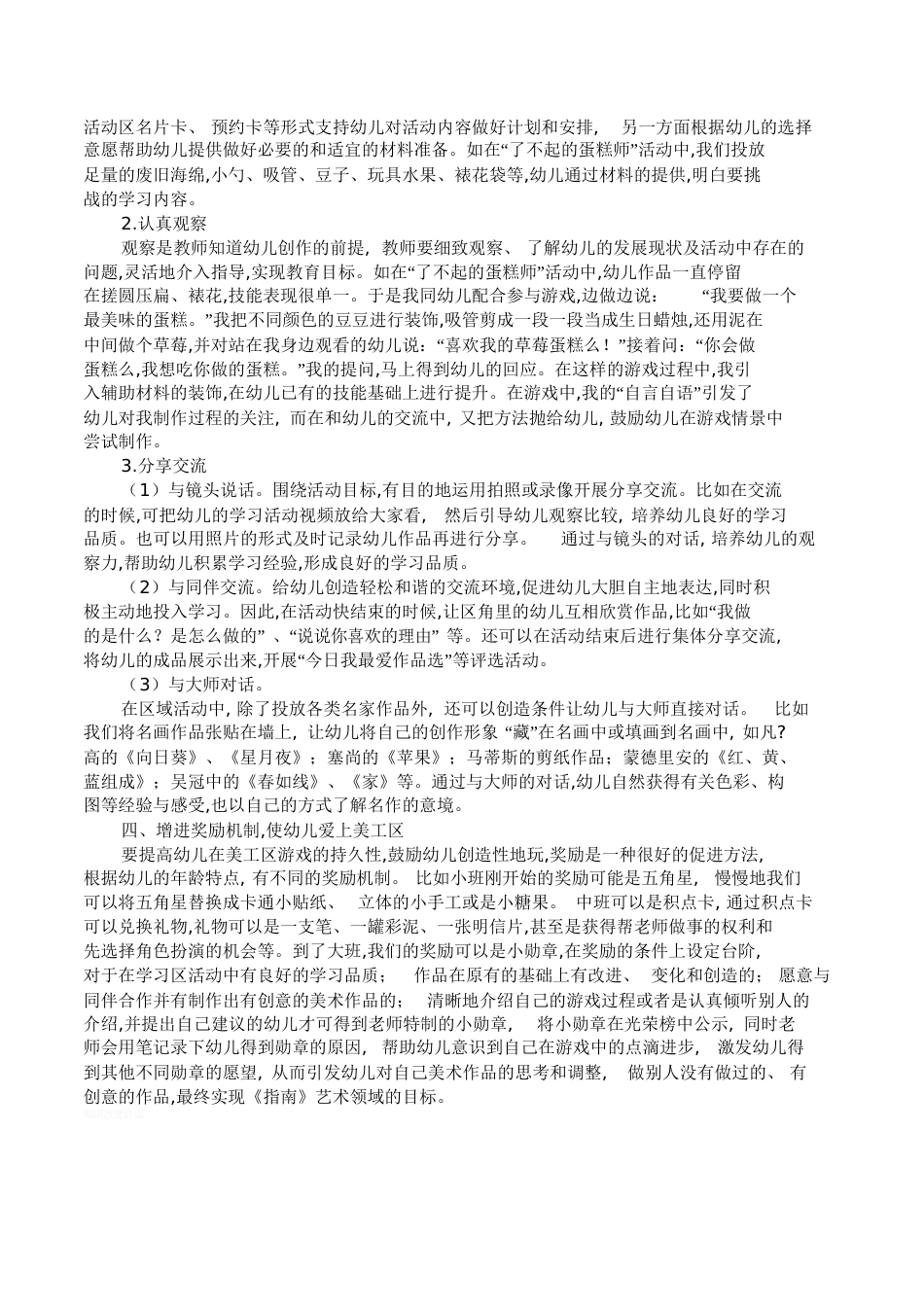 美工区教师指导策略[共6页]_第2页