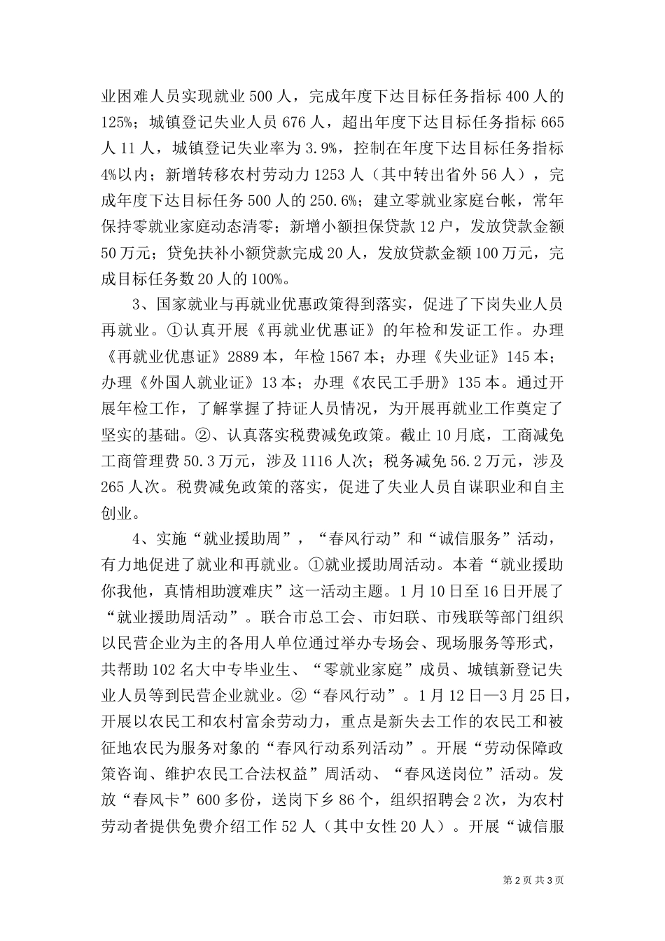 劳动和社会保障局述职报告_第2页