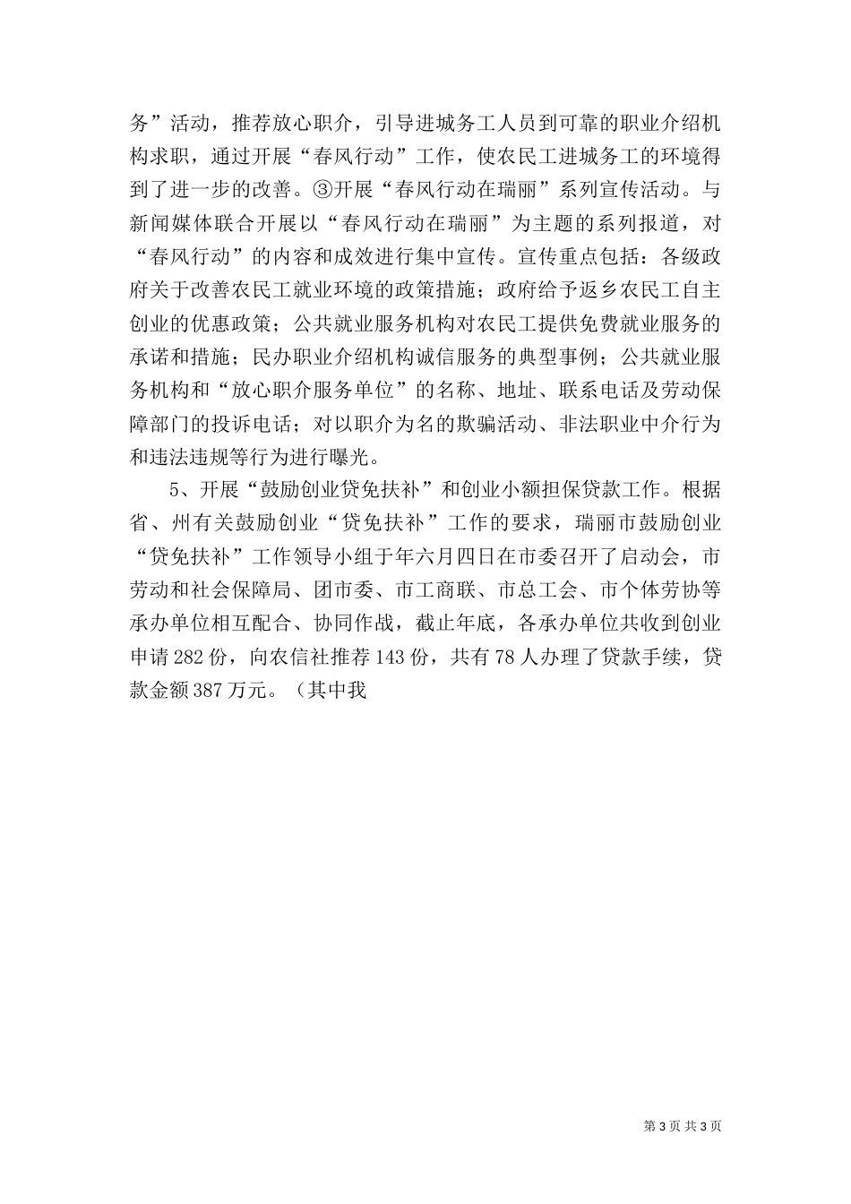 劳动和社会保障局述职报告_第3页