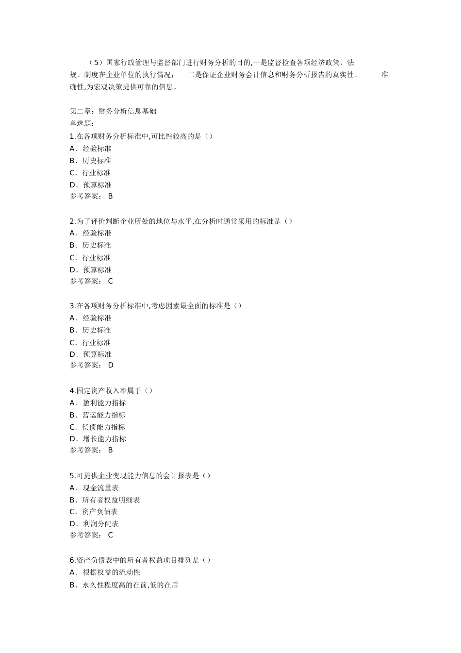 财务分析习题答案[共68页]_第3页