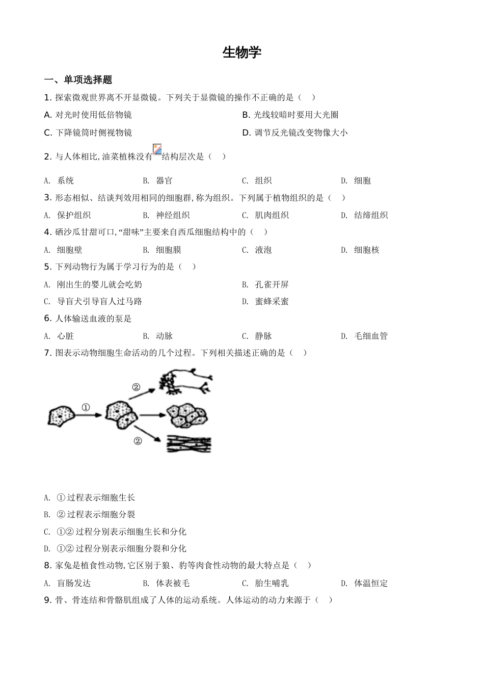 精品解析：宁夏2020年八年级会考生物试题（原卷版）_第1页