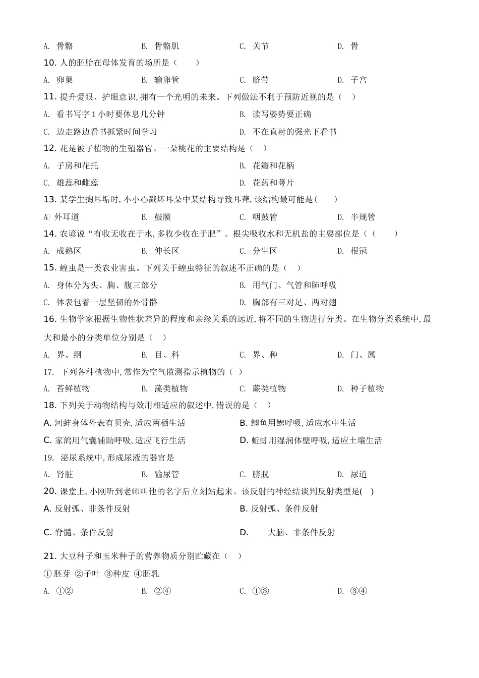 精品解析：宁夏2020年八年级会考生物试题（原卷版）_第2页