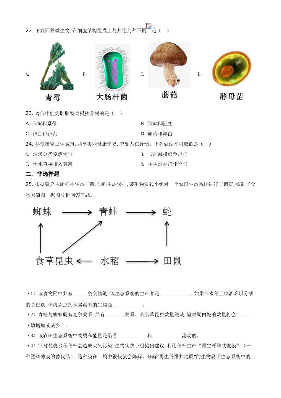 精品解析：宁夏2020年八年级会考生物试题（原卷版）_第3页