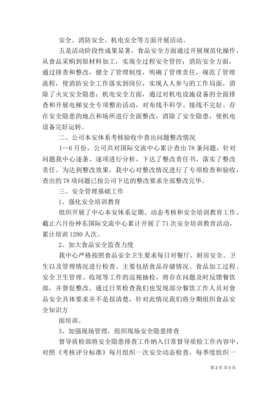 质量标准化工作情况汇报（二）_第2页
