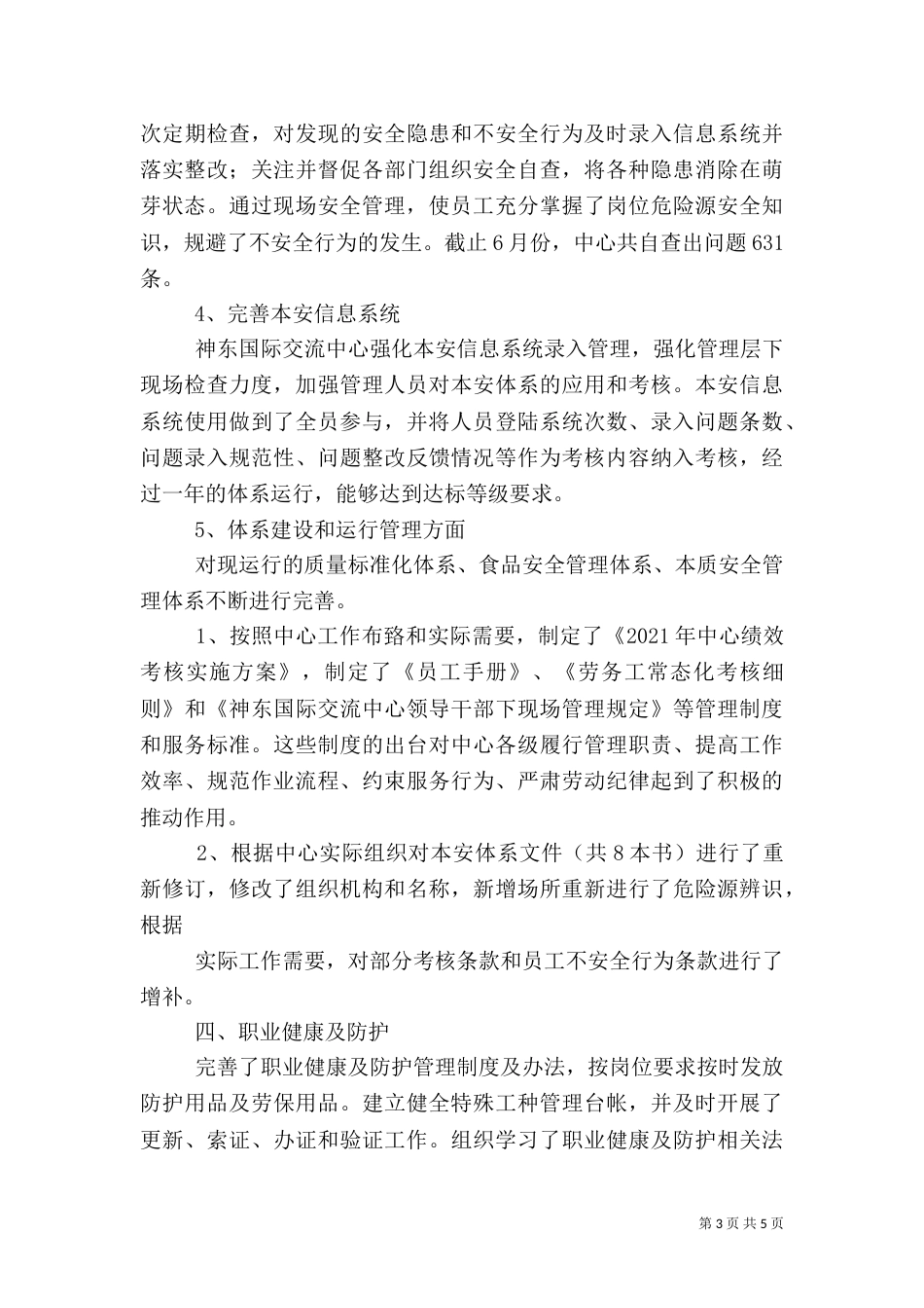 质量标准化工作情况汇报（二）_第3页