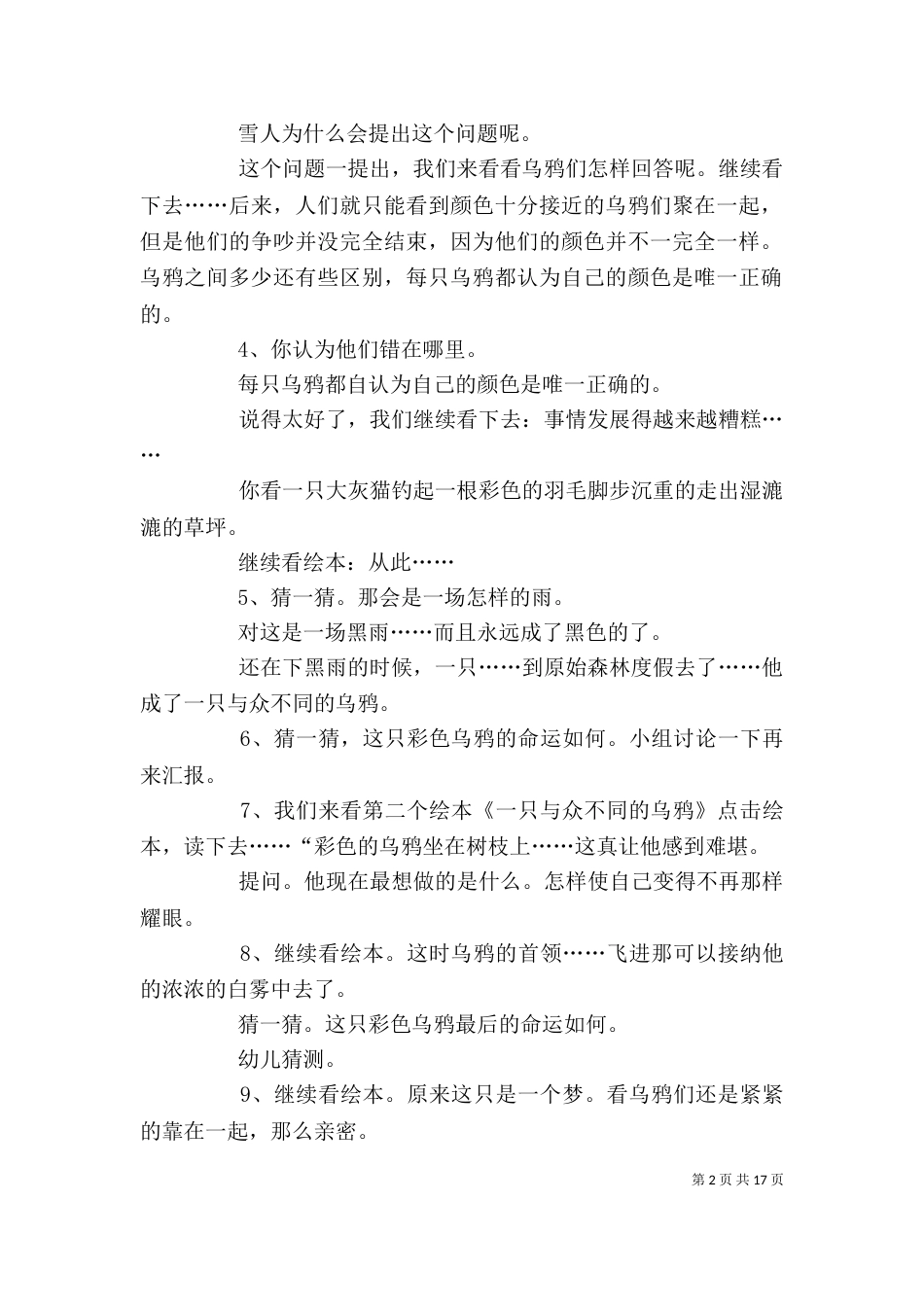 《彩色的乌鸦》读后感_第2页